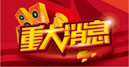 北京近期可申报政策通知汇总