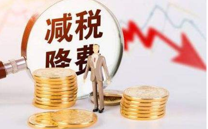 小微企业利好政策来啦
